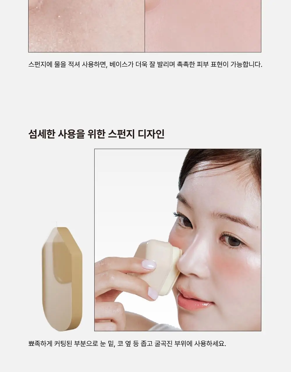 [위생뷰티템/NEW] 바디바 붙여쓰는 스펀지 5P&미러 케이스 기획 상세페이지 23